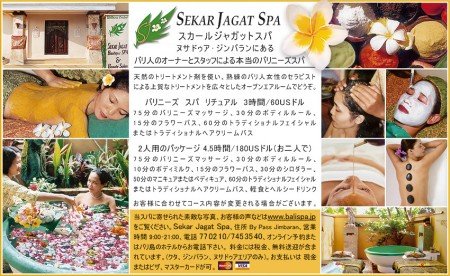 スカールジャガットスパ - バリ  